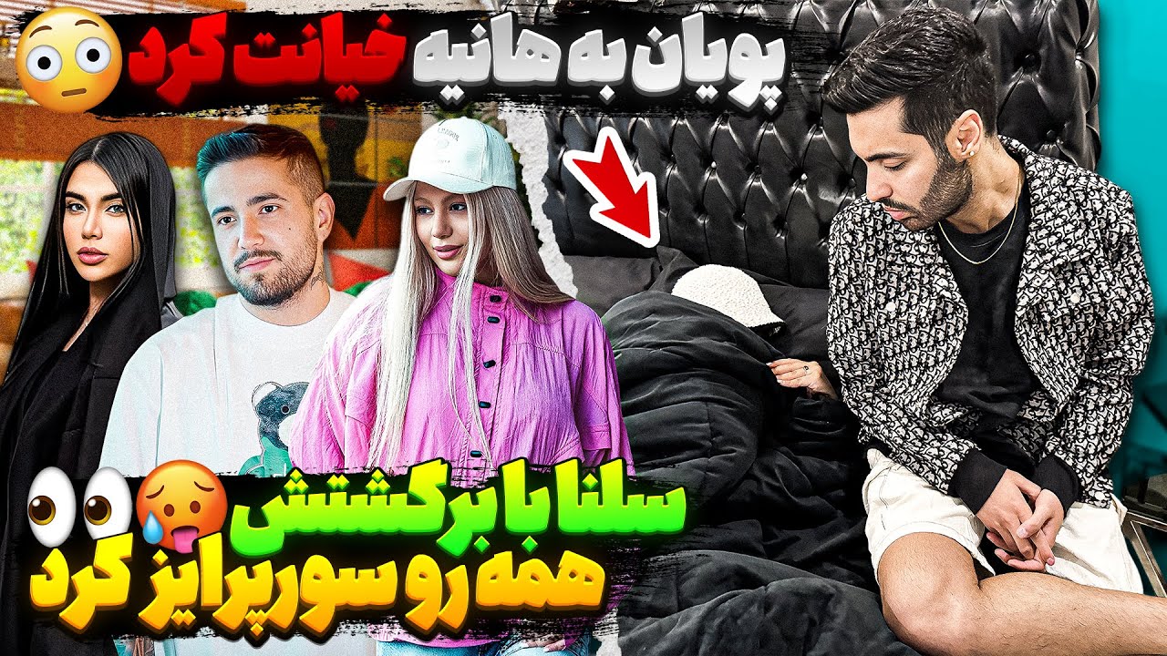سلنا با برگشتش همه مون رو سورپرایز کرد | شکه شدیم