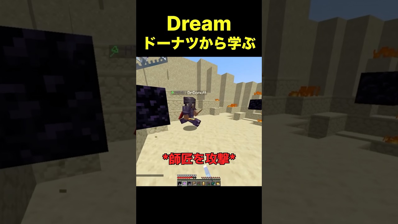 DrDonutから未知の技術を教わるDream達
