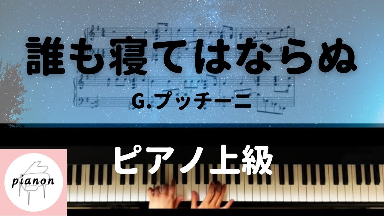 【かっこいい名曲】誰も寝てはならぬ　G.プッチーニ/歌劇「トゥーランドット」アリア