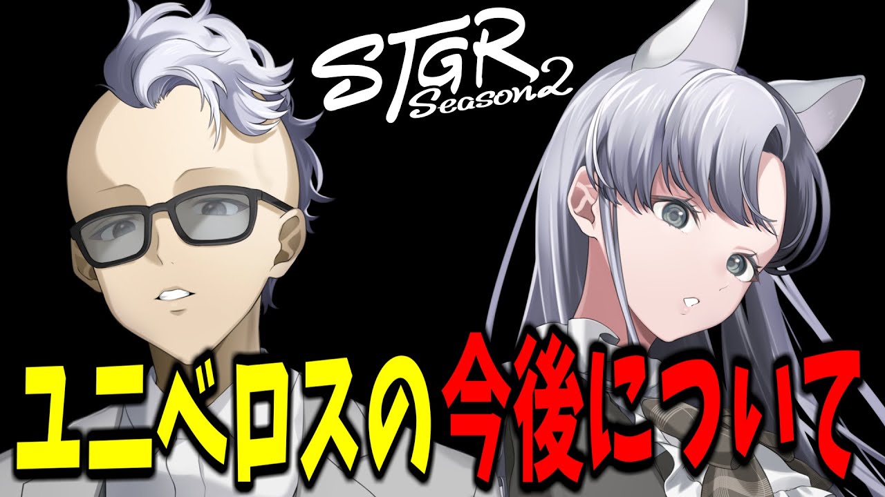 【ストグラ】ペティ役の栗山やんみとユニベロスの今後について話してみた【アヌギフ白川/羽山ペティ/ストグラシーズン2】