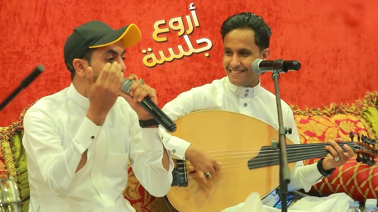 إأرووع جلسه يمنية في السعودية │ اصيل علي ابوبكر و حبيب عبد الواحد │انا استاهل اللي صار  HD Full