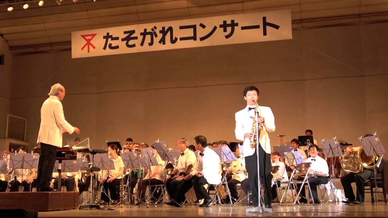 Osaka Shion Wind Orchestra「見上げてごらん夜の星を」ファイブサックスコンチェルト