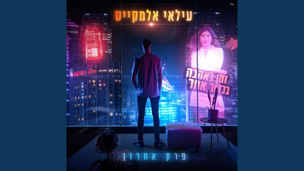 פרק אחרון