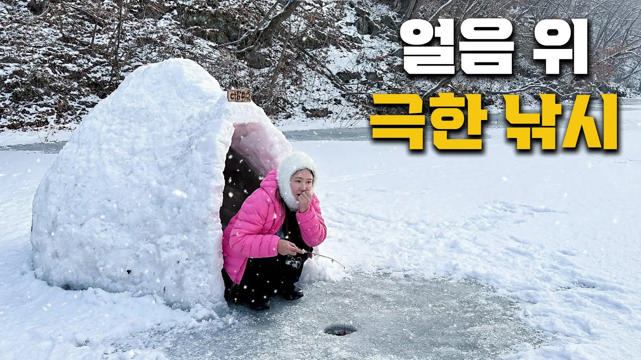 여자 셋이서 -20℃ 냉동고 같은 얼음호수 위에서 빙박, 그리고 빙어낚시