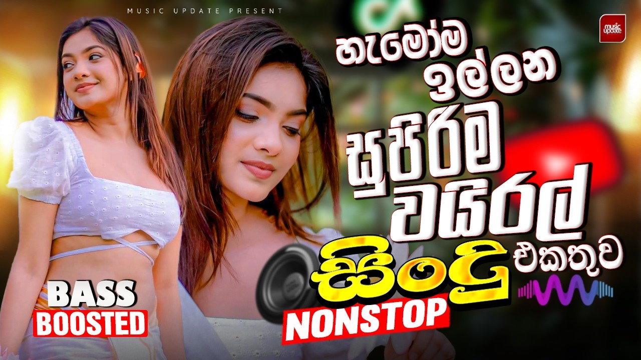 2026 Viral Sinhala Nonstop | Bass Boosted Hit Songs Collection | Trending Collection | New Hit Sindu