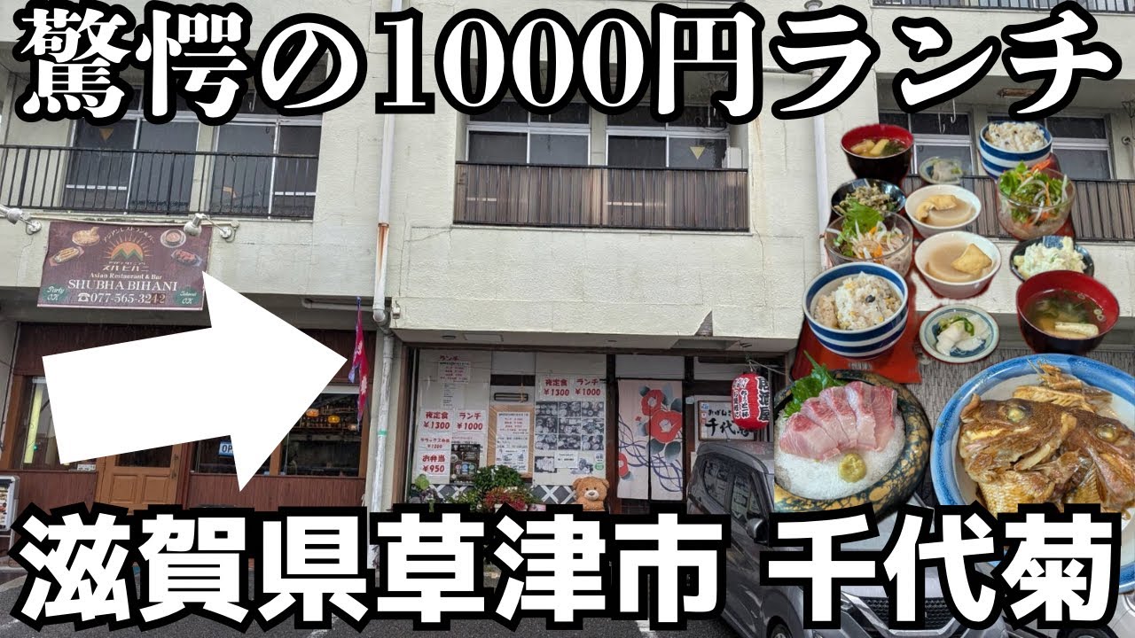 滋賀草津市)驚愕のボリューム＆コスパ！鮮魚1000円ランチを食べ尽くしてきた。