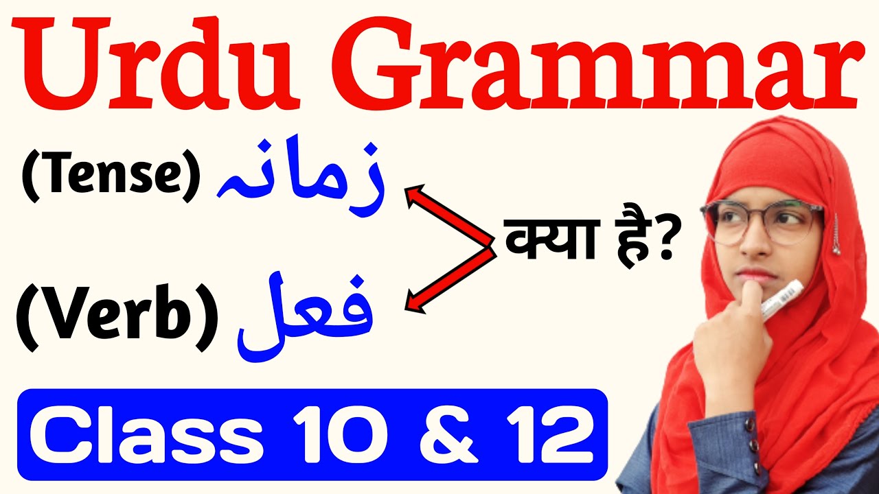 Urdu Qawaid | Fail ki Tareef | Fail | Fael ki Qisme | Zamana Mazi | Haal | Mustaqbil | Muskaan Mam