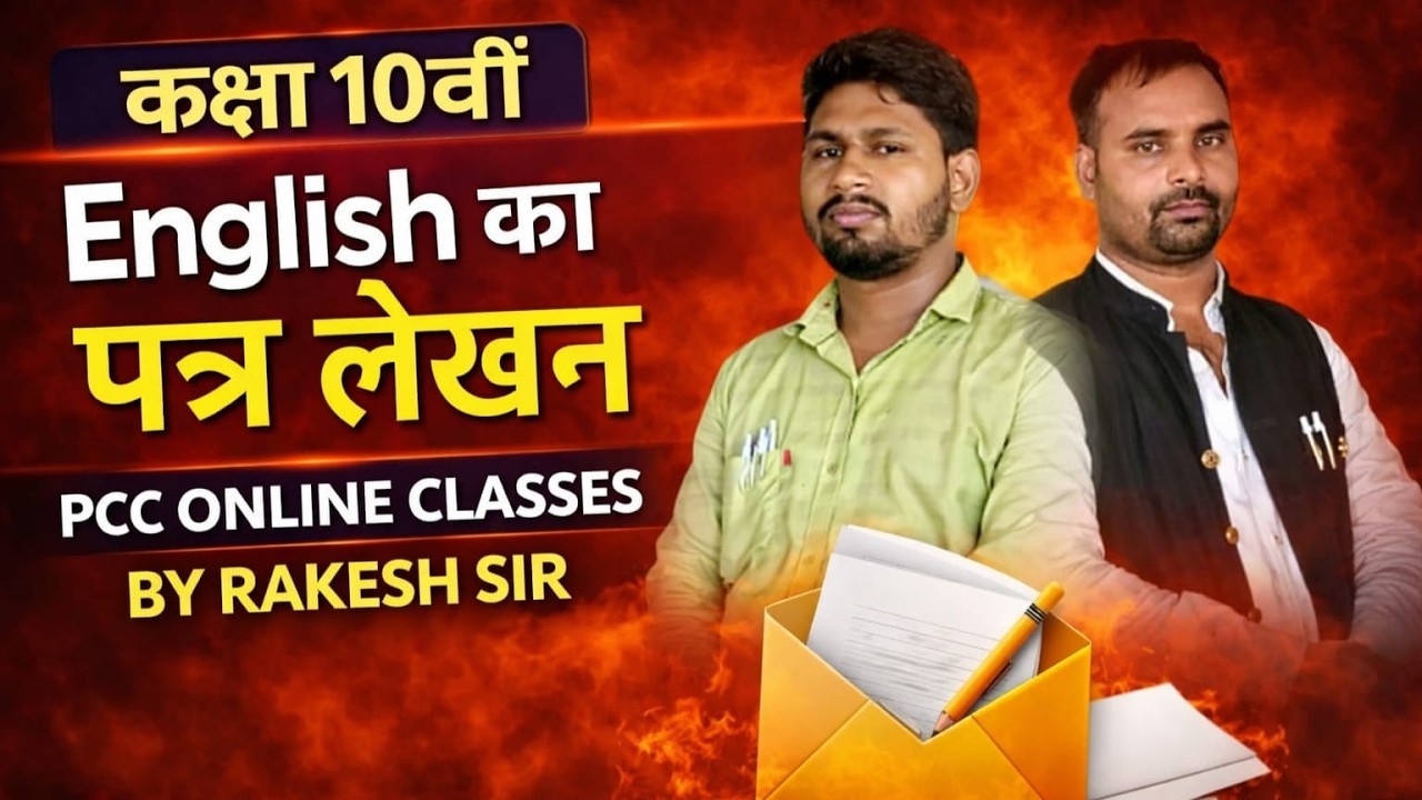 ENGLISH ka Patra Lekhan Full Reavision BIHAR BOARD EXAM  Special 2026 Pcc Online Classes