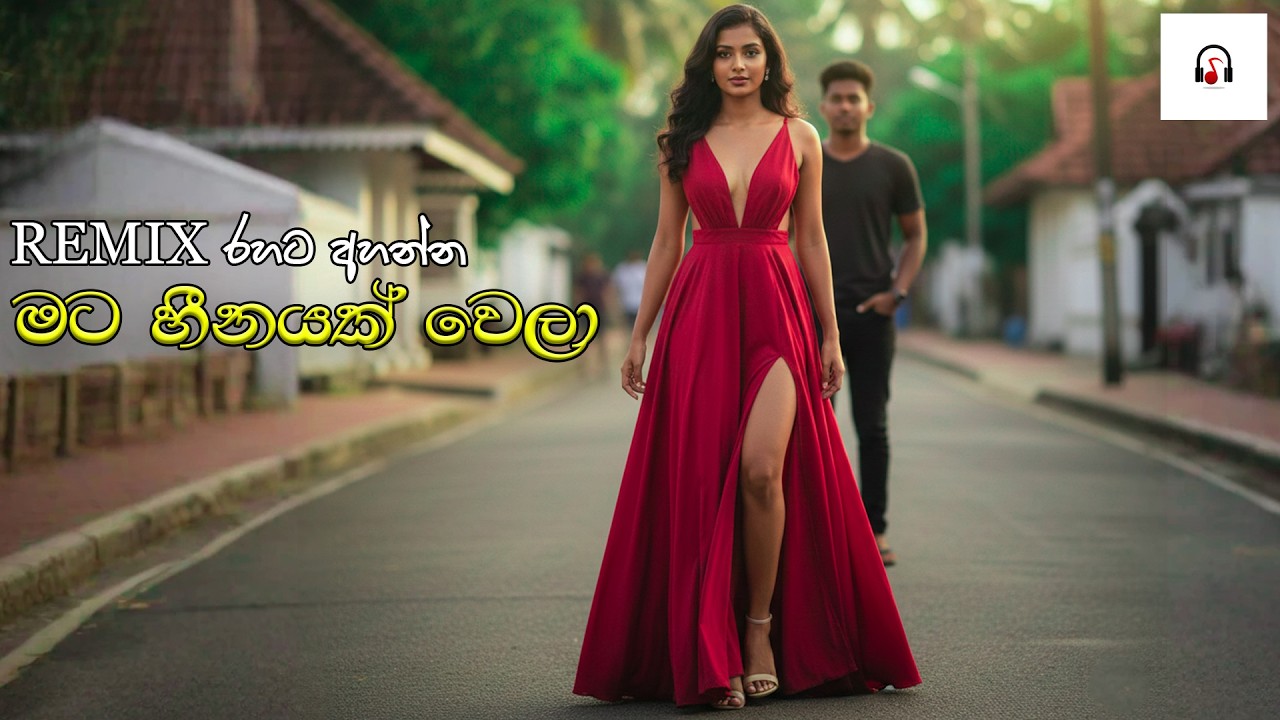 Mata Heenayak Wela Remix 2026❤️🔥 | මට හීනයක් වෙලා - Damith Asanka (Sinhala Remix) Official Audio