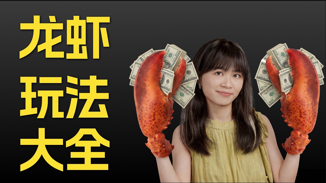 Openclaw 10大超实用玩法，搞钱，学习，虚拟女友……