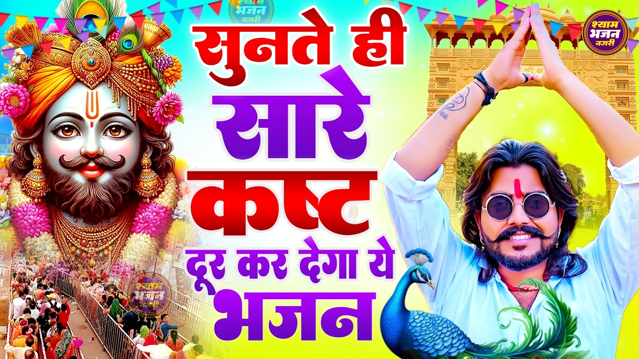 Shyam Baba DJ Night | Khatu Ke Mele Mein Full Energy Dance Dhamaka 2026