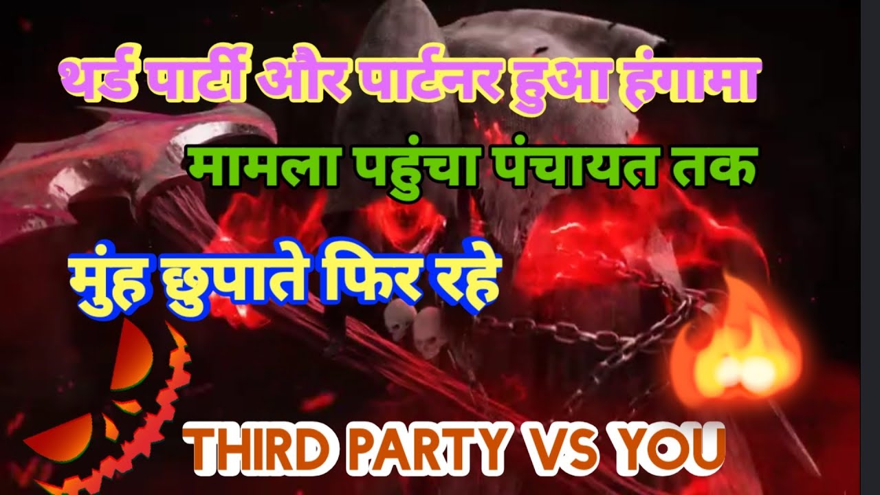 💔Third party Vs you🔥 munh chhupate fir Rahe 👉🏻 big Hungama