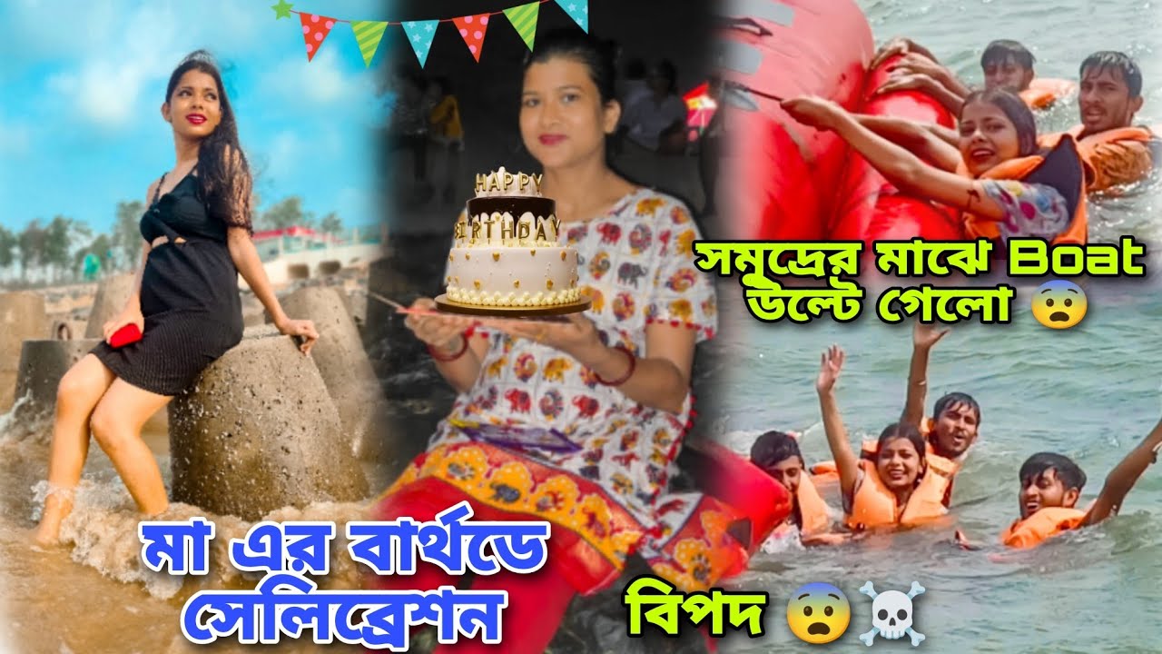 My Mom Birthday Celebration on Digha Sea Beach || Digha Dengerous Water || Digha Vlog Part 2