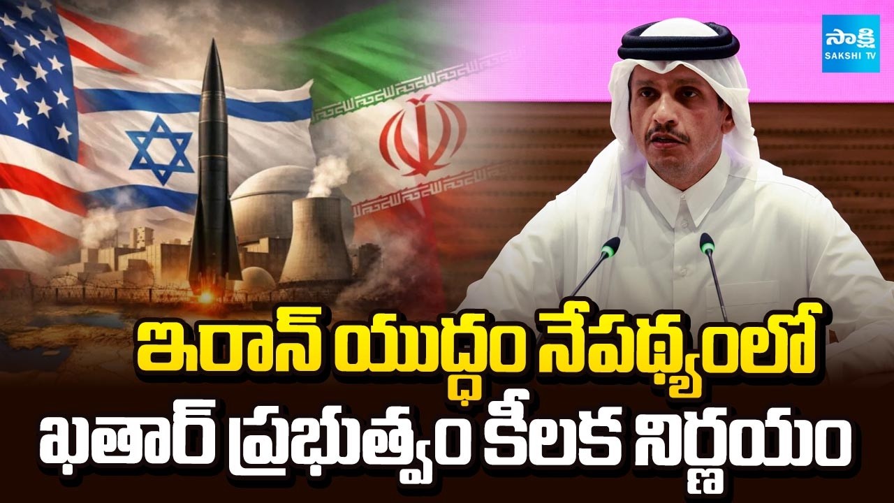 Qatar Govt Arrest 100's of People for Spreading False Information on Iran War | Sakshi TV