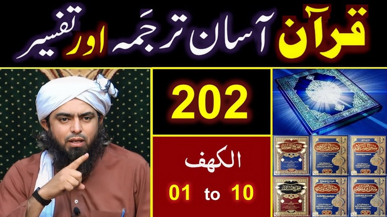 202_Qur'an Class : Surat Al_Kahaf (Ayat No. 01 to 10) ki TAFSEER By Engineer Muhammad Ali Mirza