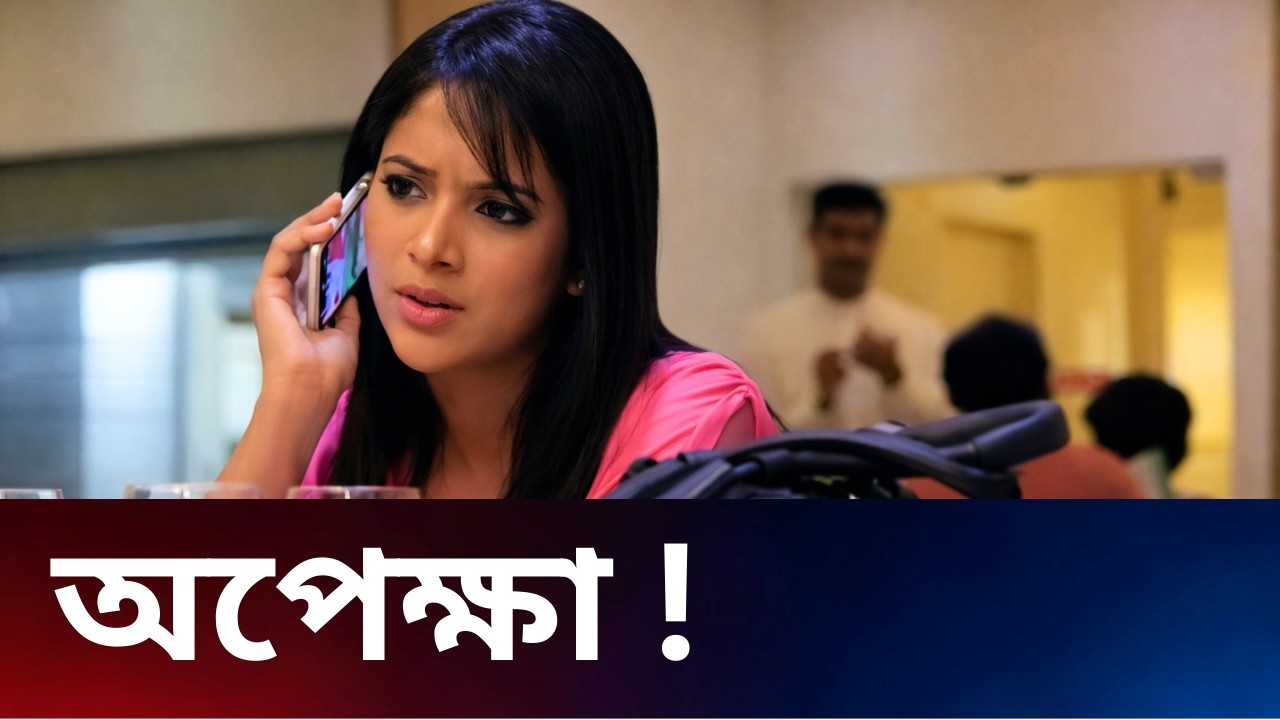 অপেক্ষা ! Fahim Music Comedy #tranding #natokclip