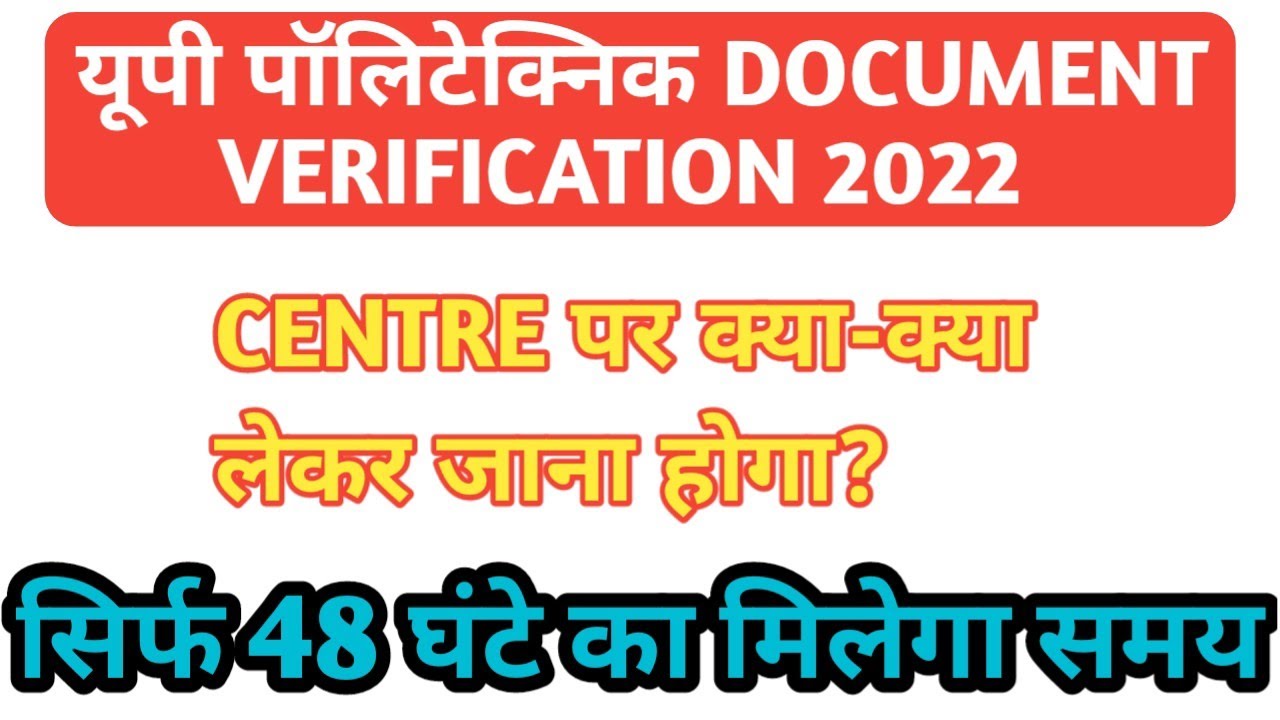 UP POLYTECHNIC DOCUMENT VERIFICATION 2022||IMP DOCUMENT FOR DOCUMENTS VERIFICATION||