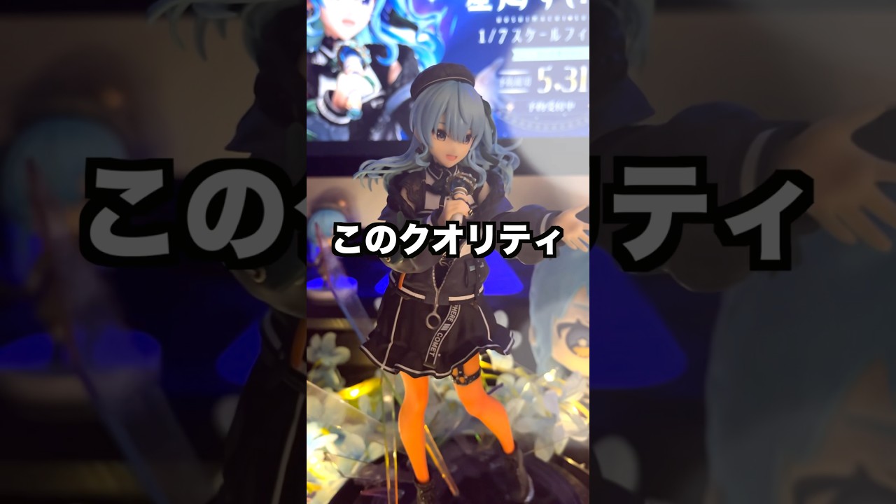 【女神】 『星街すいせい1/7スケールフィギュア』がついに届いた‼︎‼︎ なんだこの造形美は&hellip;素晴らしい。#ホロライブ #星街すいせい