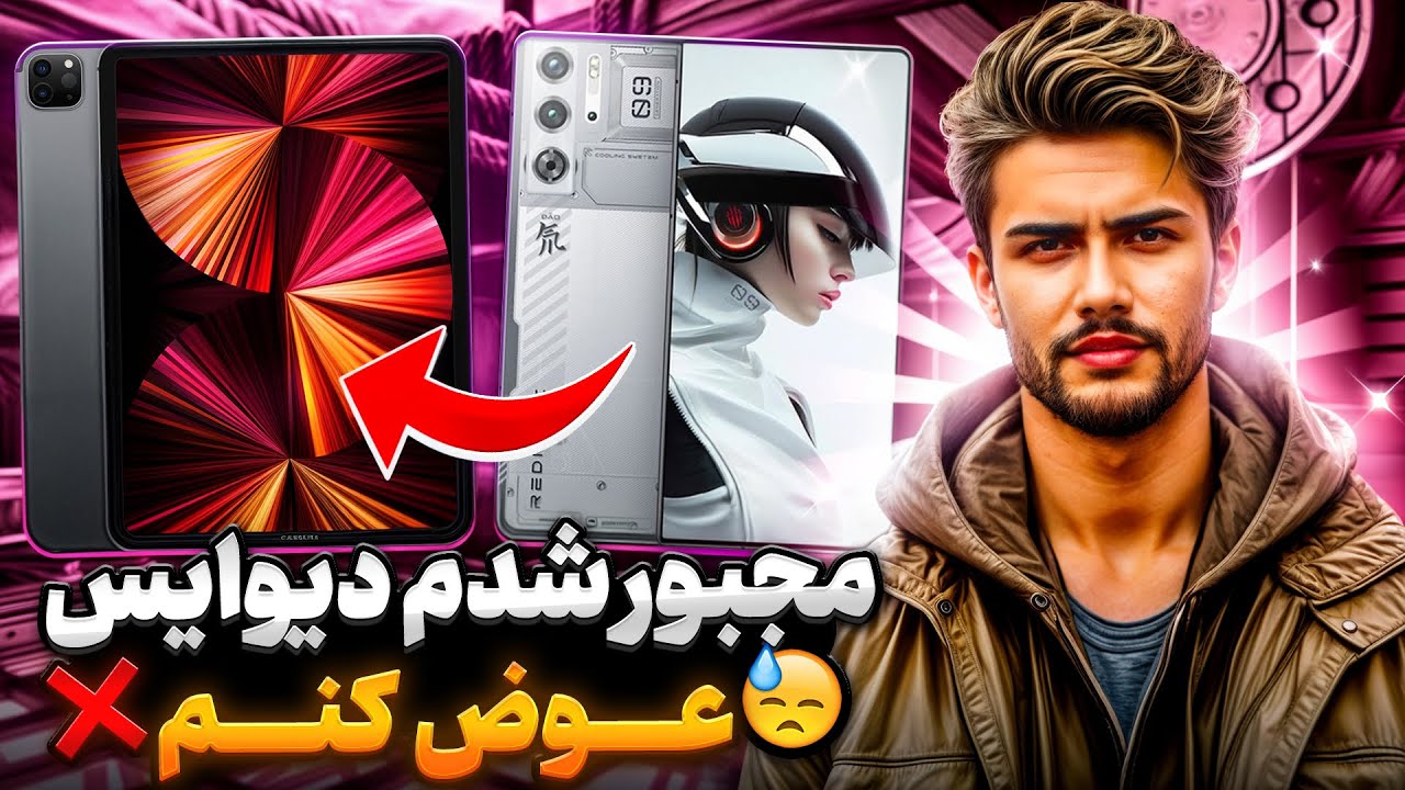 محبور شدم دیوایسمو عوض کنم 🥲 پابجی موبایل