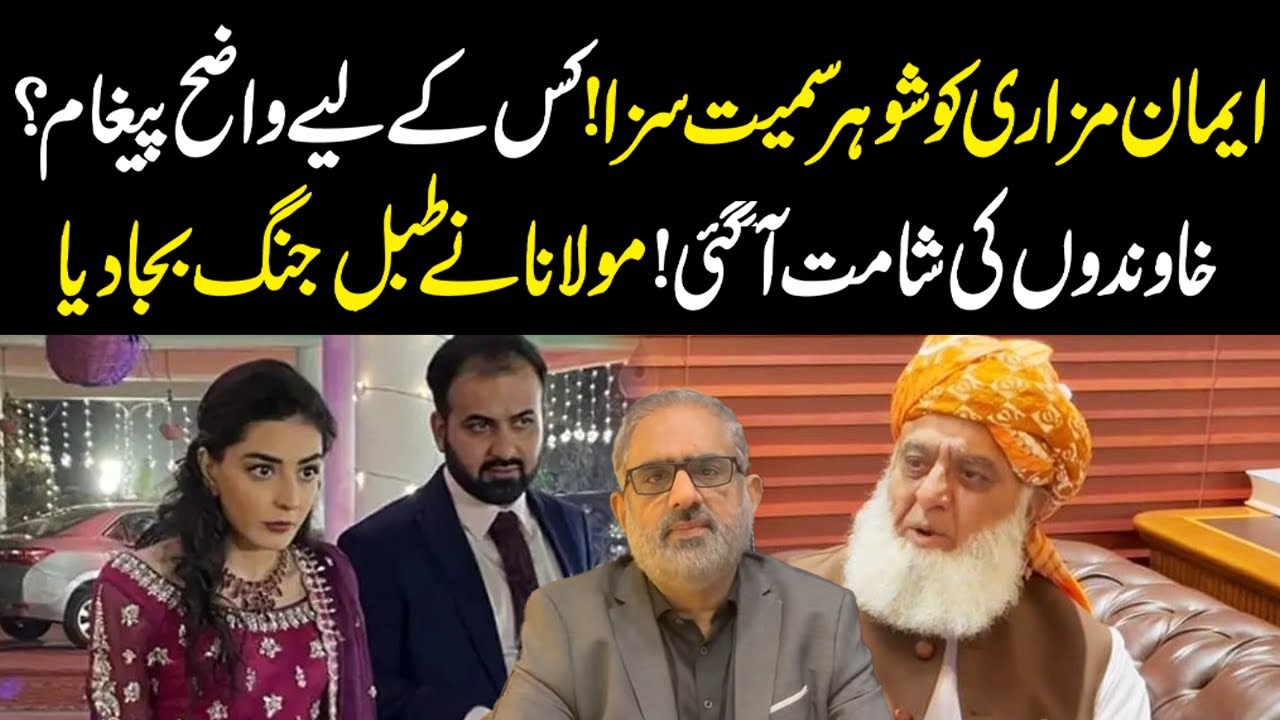 Iman Mazari and Husband Punished! Molana Sends a Clear Warning – Husbands in Trouble!