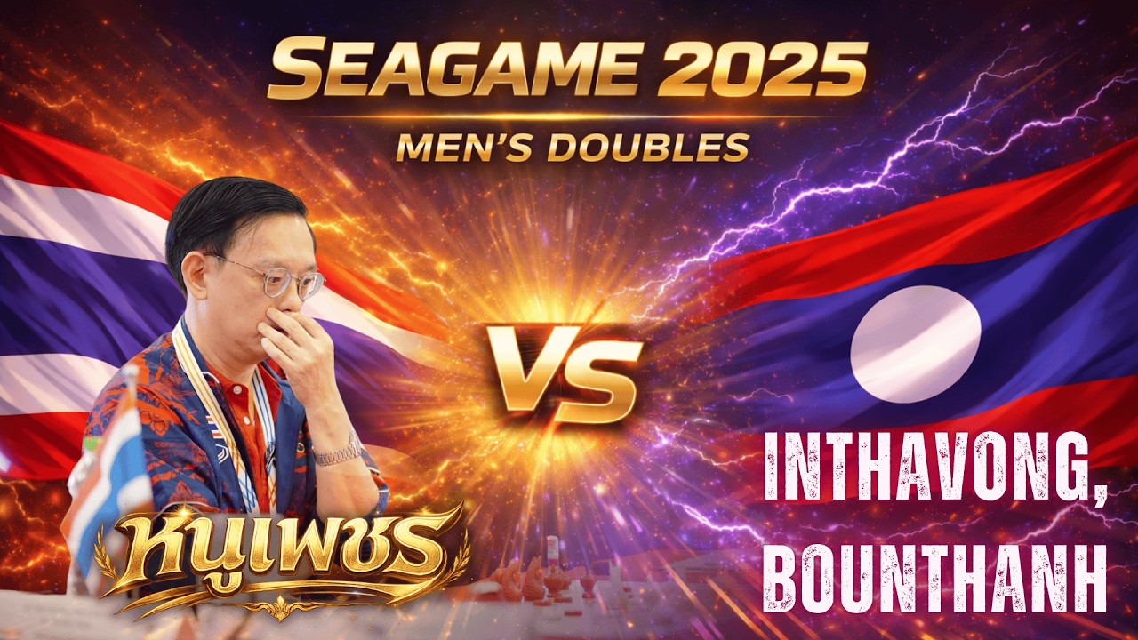 SEA GAMES 2025 | หนูเพชร | ชายคู่ | ไทย vs  ลาว| STANDARD GAME