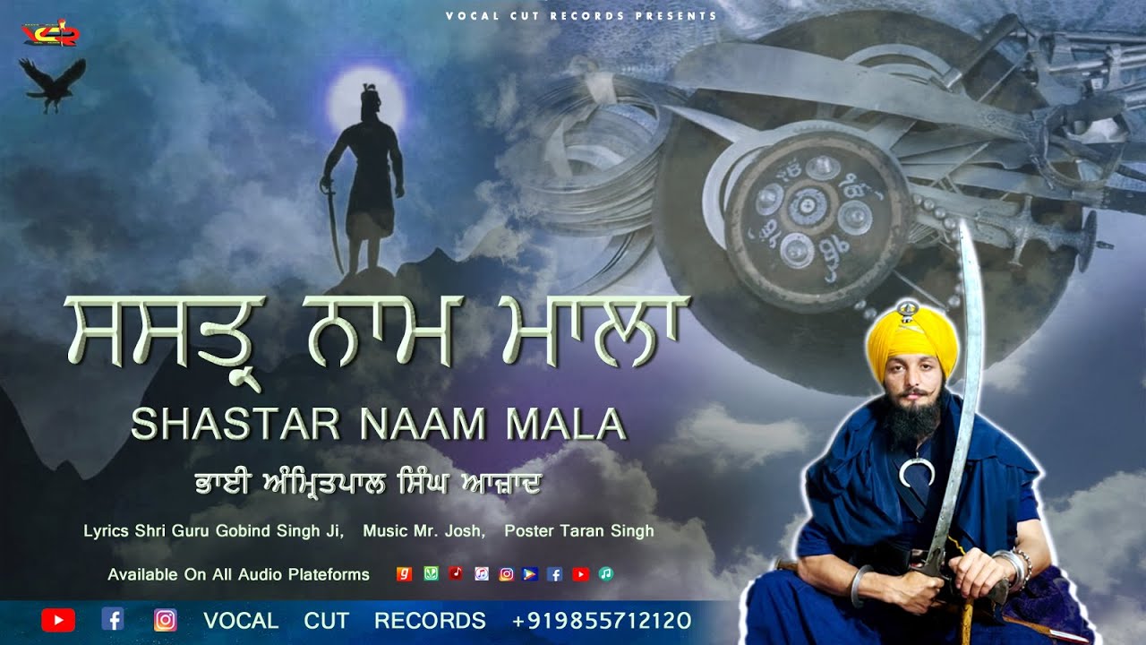ਸਸਤ੍ਰ ਨਾਮ ਮਾਲਾ (ਮੁਖਵਾਕ ਪਾਤਸ਼ਾਹੀ ੧੦)  Shastar Naam Mala I Bhai Amritpal Singh Azaad