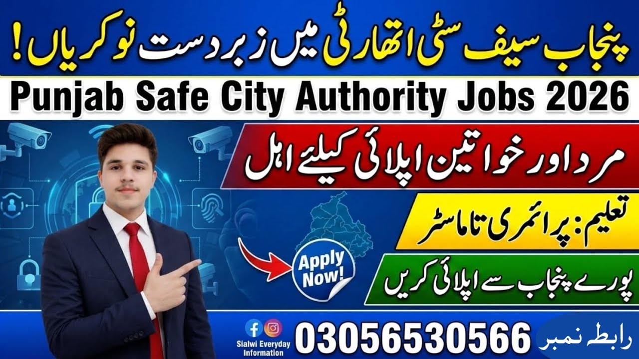 Punjab Safe City Authority Jobs 2026 | PSCA Jobs 2026 Online Apply | Step by Step Detail | PSCA 2026