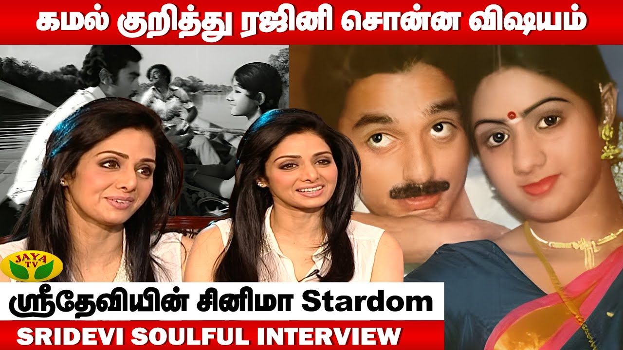 Sridevi's Evergreen Heart Melting Memories | Sridevi Interview Full Video | Rajini | Kamal Haasan