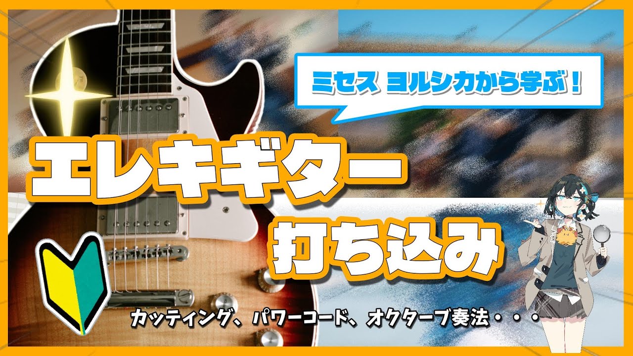 【ミセス/ヨルシカから学ぶ】エレキギター打ち込み奏法パターン7選【DTM/作曲】