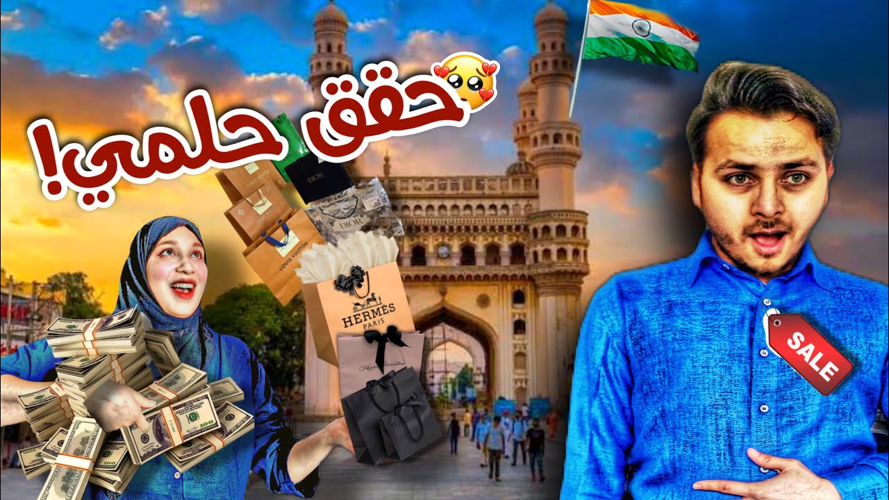 أجواء السوق الشعبي فالهند 🇮🇳 مع مشتريات خرافية من زوجي الهندي 🥰