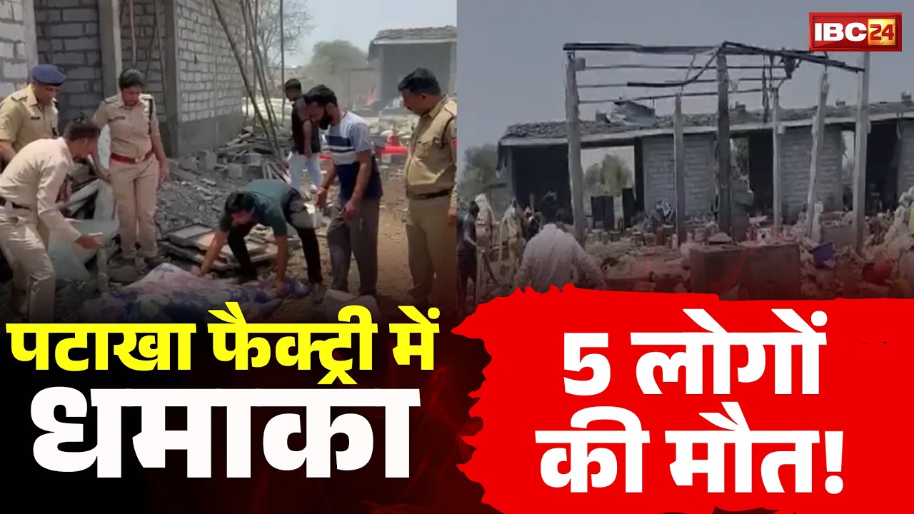 Dewas Firecracker Factory Blast: Explosion at firecracker factory | 5 people reported dead, sever...