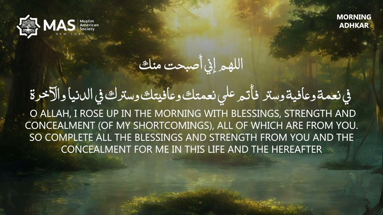 Morning Athkar  - أذكار الصباح