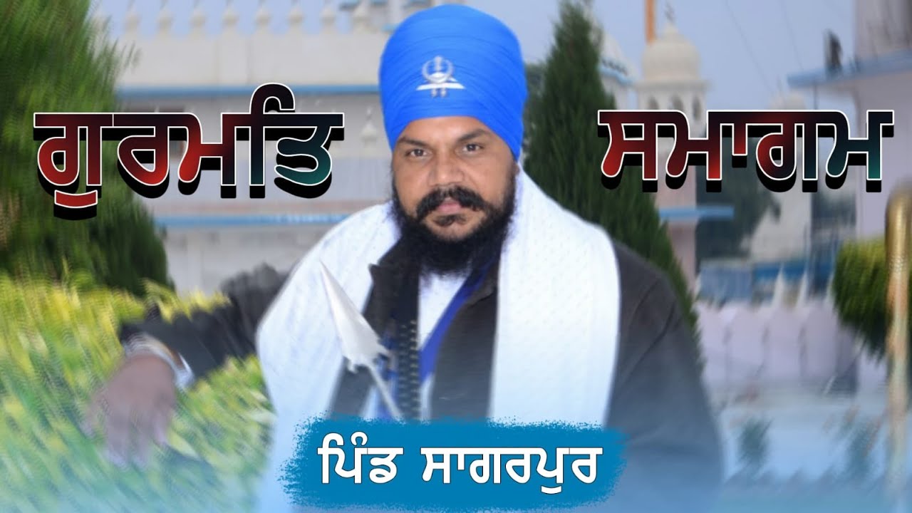 LIVE | ਦੀਵਾਨ | ਪਿੰਡ ਸਾਗਰਪੁਰ ( ਜਲੰਧਰ ) | Baba Jaswinder Singh ji Balianwali wale