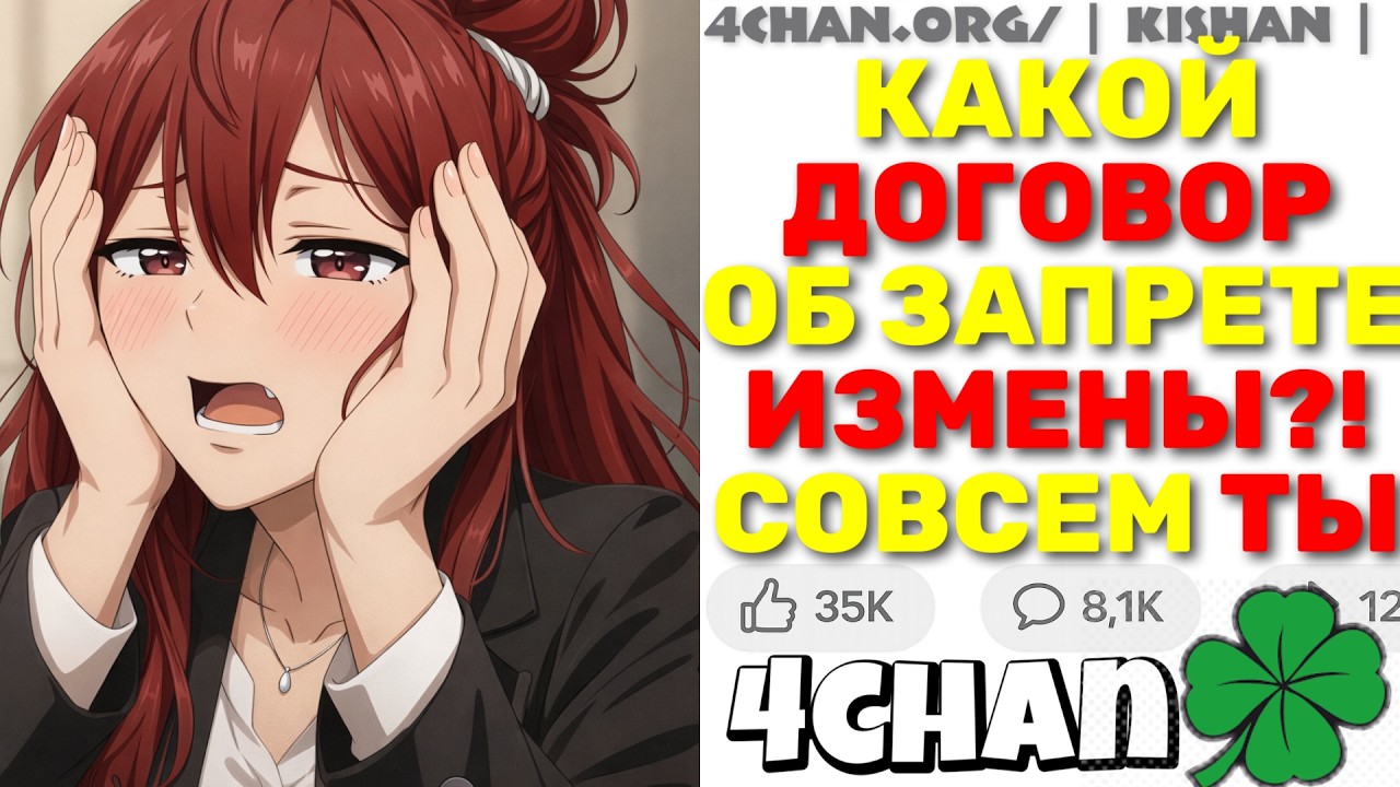 Феминистка Отказалась От Пункта Об Измене В БРАКА! И В ШОКЕ, Что Он Обнулил Алименты | 4chan истории