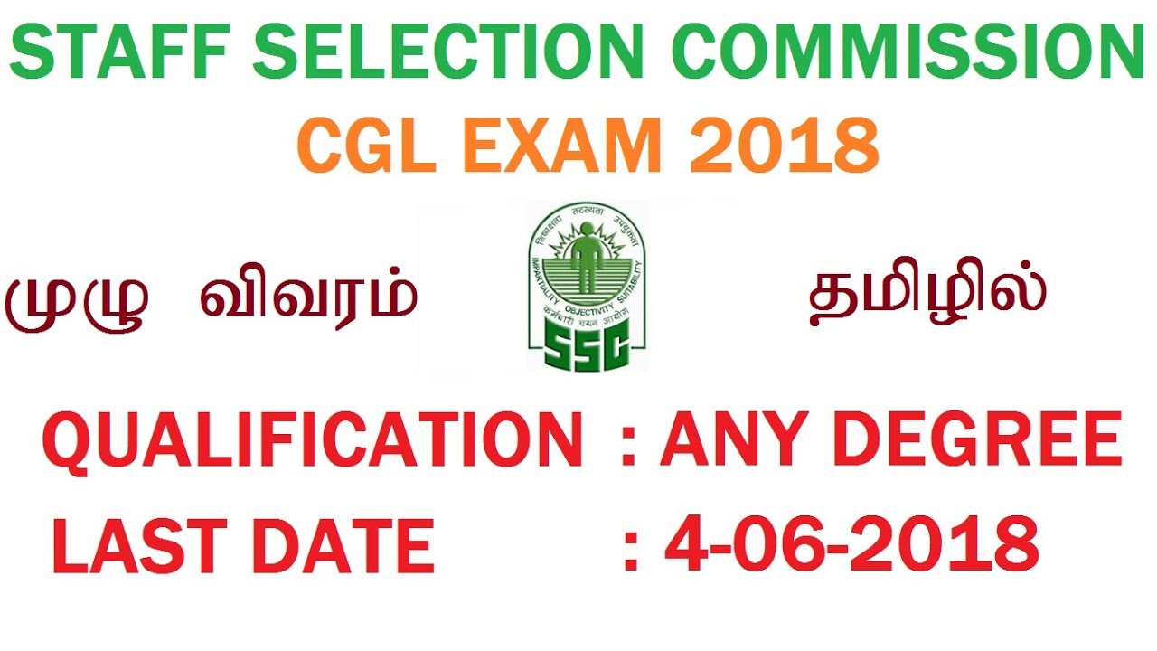 SSC CGL 2018 NOTIFICATION | TAMIL | TAMILAN EXAMS