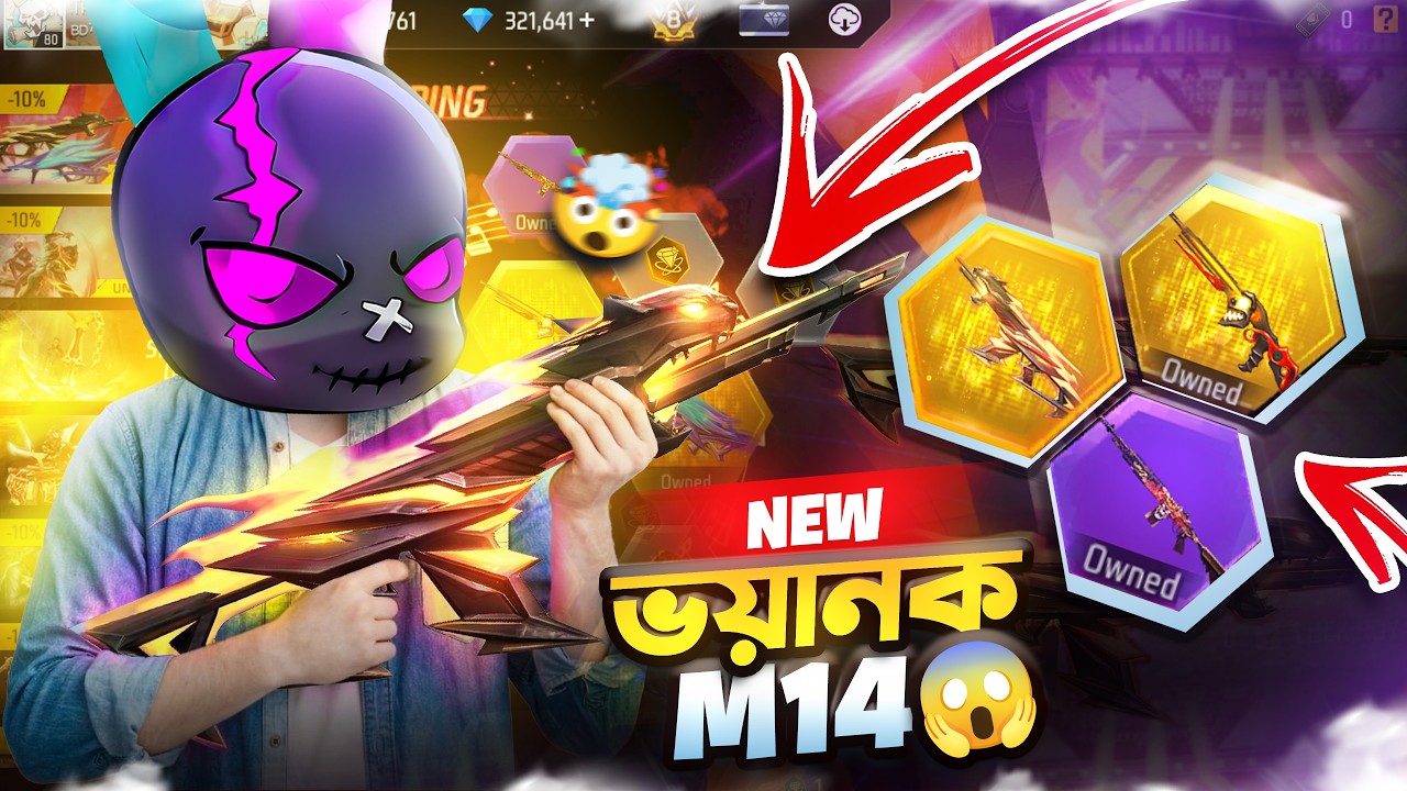 NEW M14 X AUG ইভেন্ট থেকে সবগুলো গান স্কিন নিয়ে নিলাম 🤯 DOUBLE DAMAGE SKIN সহ ONLY M14 CHALLENGE 😱