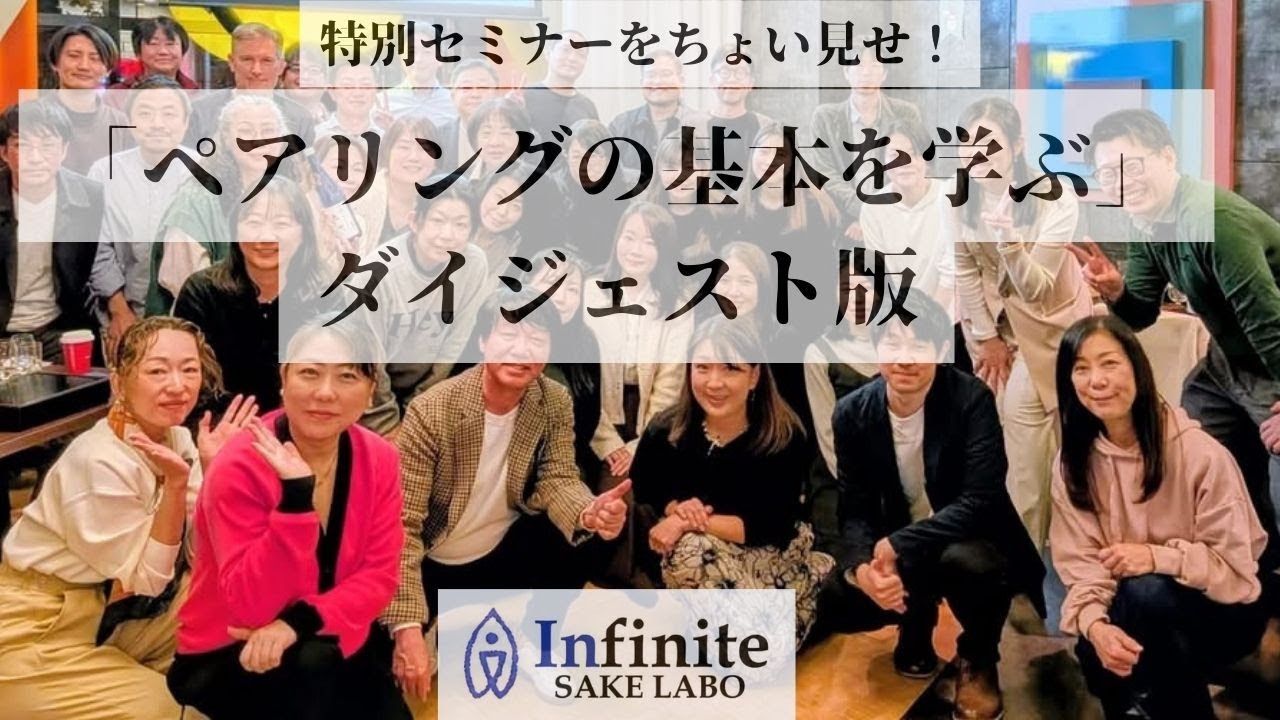 １１月３０日ペアリングの本質を学ぶイベント
