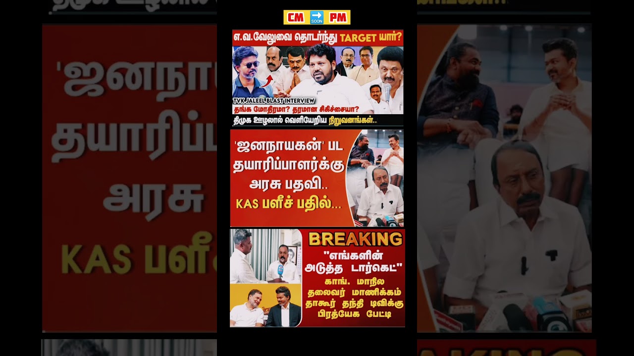 TVK Thalapathy VijayAnna || #tvk#dmk#admk#congress#bjp#breakingnews#thalapathy#vijay#news