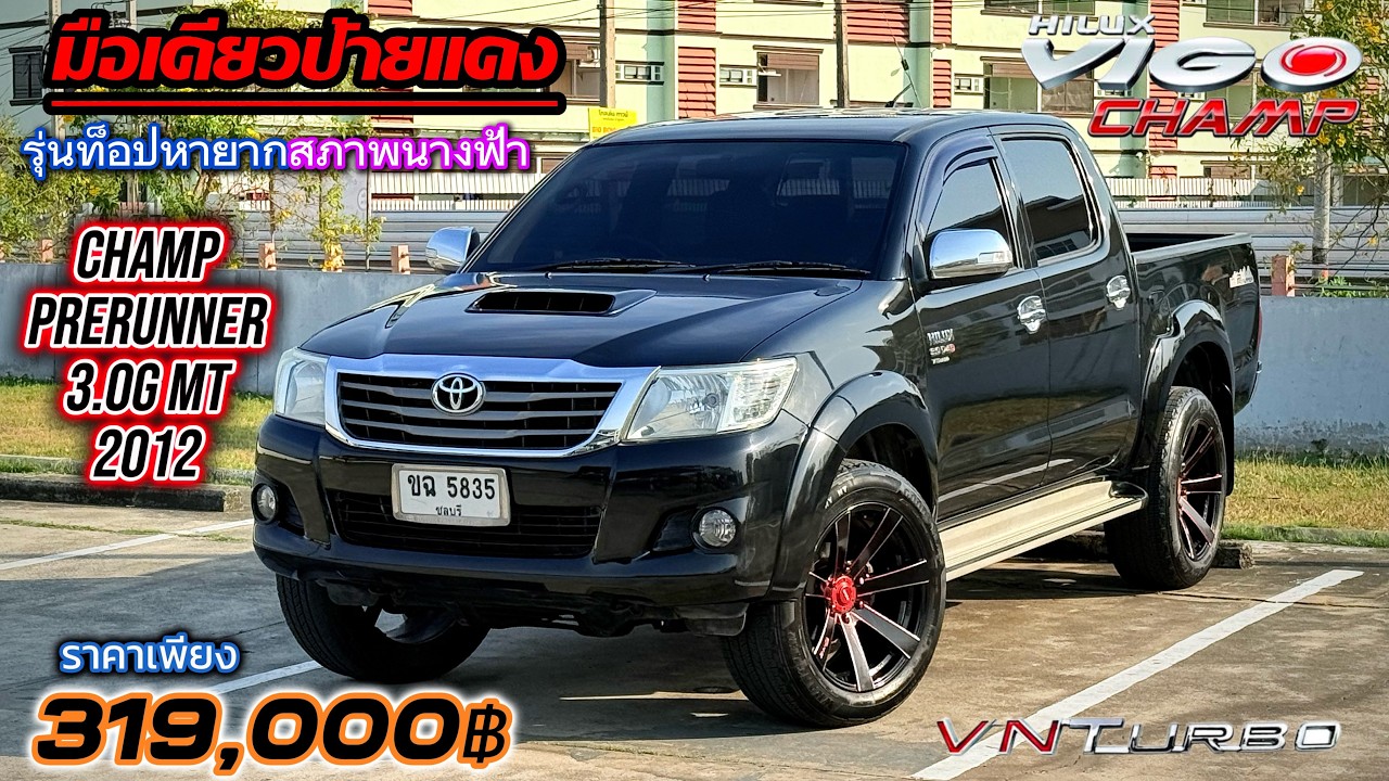 ของหายากชั่วโมงนี้! มือเดียวป้ายแดง แชมป์4ประตูยกสูง3.0Gรุ่นท็อป MT2012 ราคา 319,000฿ T:082-630-3558