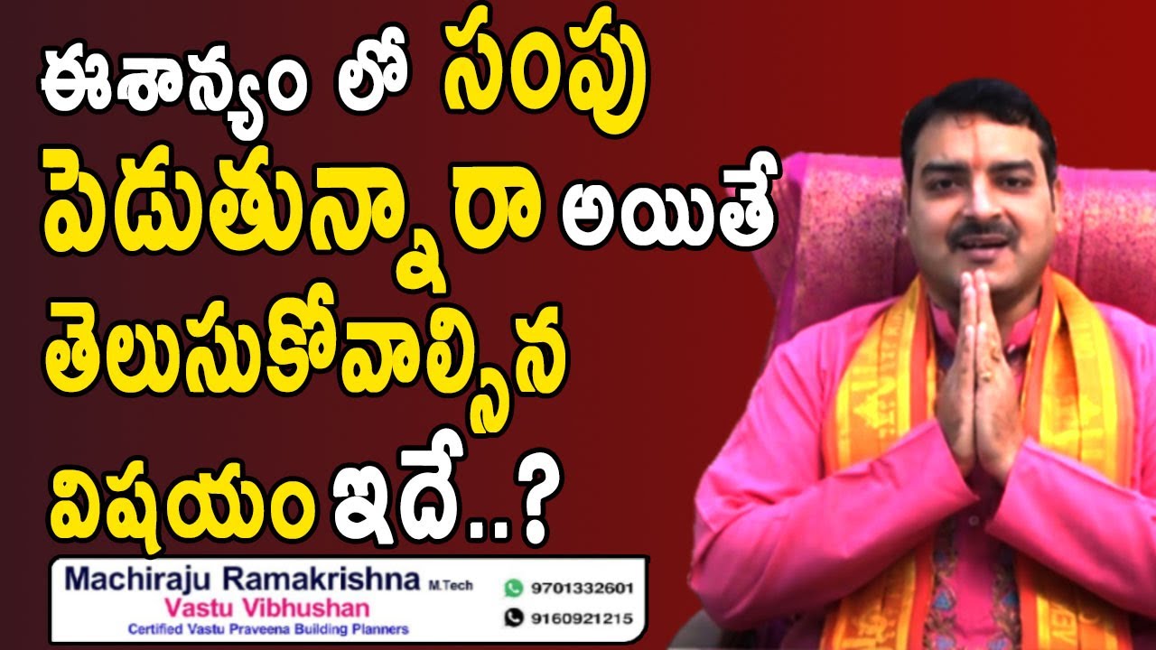 Machiraju Ramakrishna By Dharma Sandehalu | Vastu For Sump In Home | Vastu for Water Tank In House