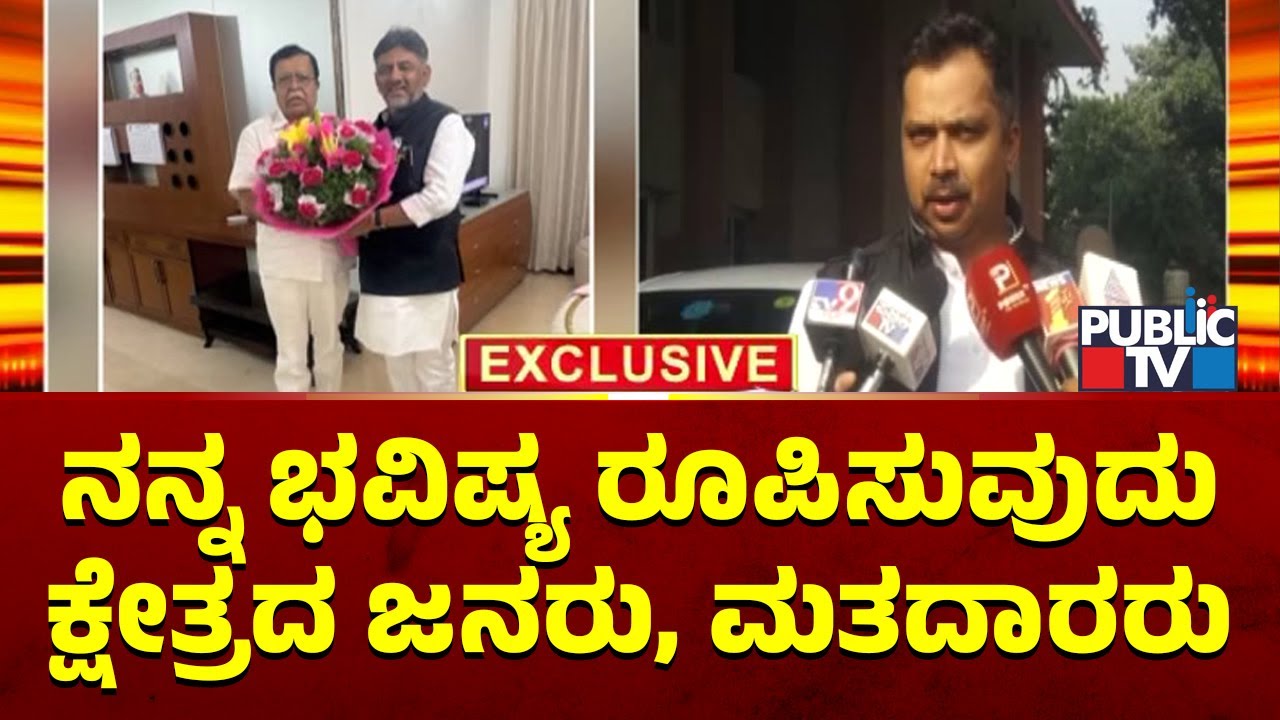 MLC Rajendra Reacts On DK Shivakumar and KN Rajanna Meeting | Public TV