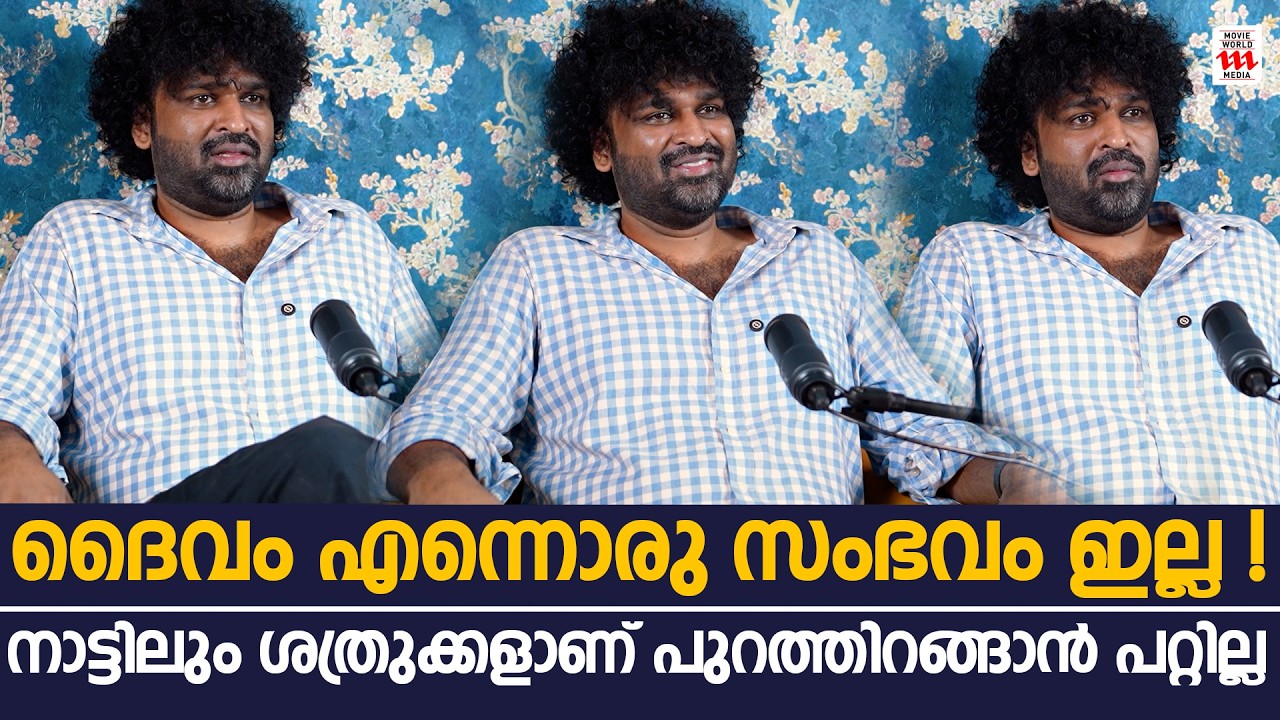 നാട്ടിലും ശത്രുക്കളാണ് പുറത്തിറങ്ങാൻ പറ്റില്ല ! | Aswanth Kok Exclusive Interview