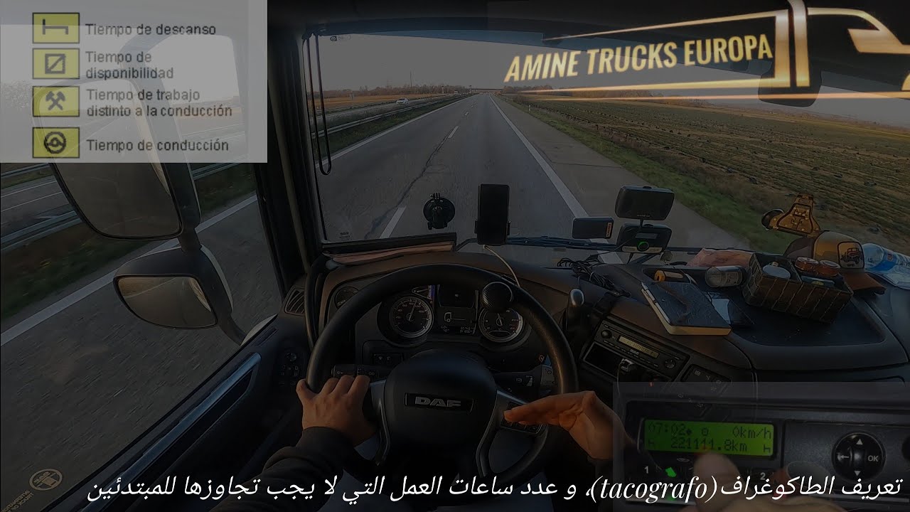 تعريف الطاكوغراف(tacografo), و عدد ساعات العمل التي لا يجب تجاوزها للمبتدئين💙💙🚛  (الجزئ الأول)