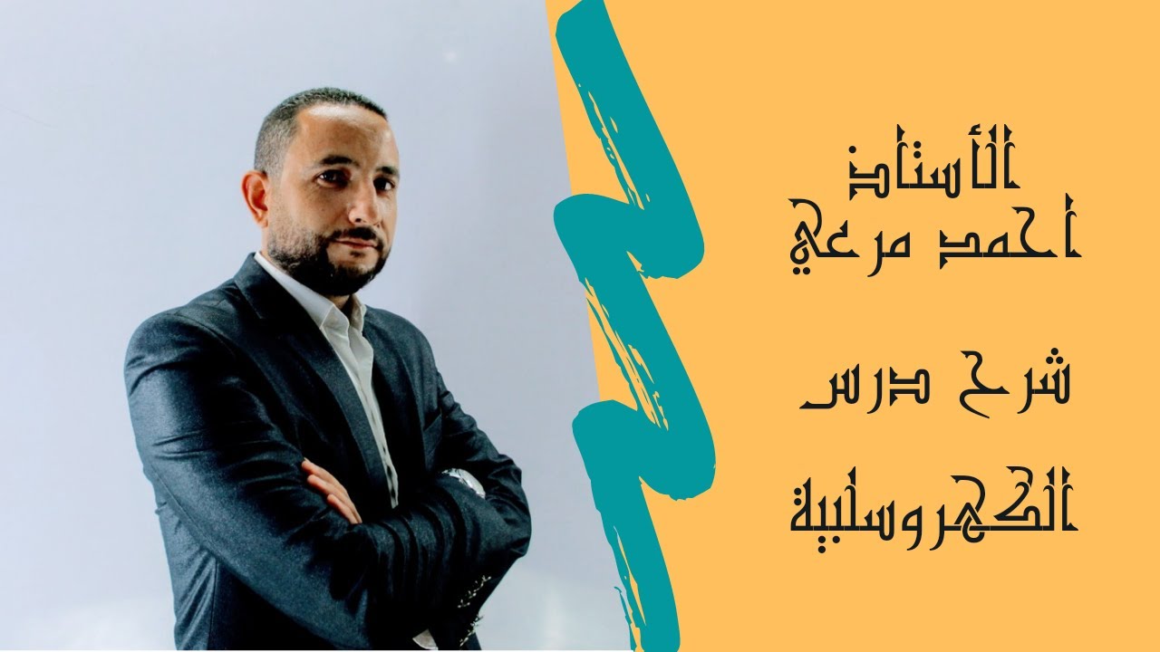 الكهروسلبية