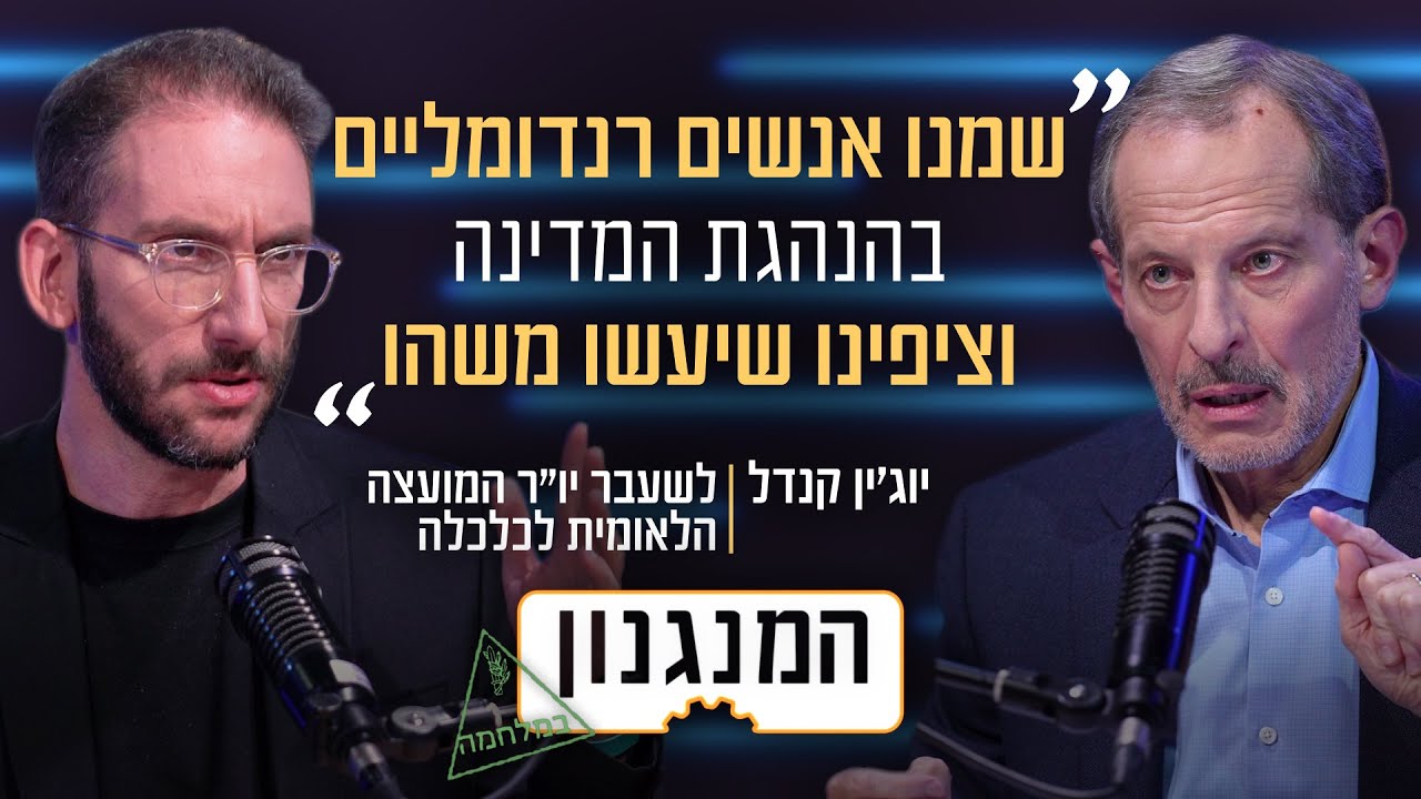 איך לא נפסיד בכלכלה? המנגנון של יוג'ין קנדל