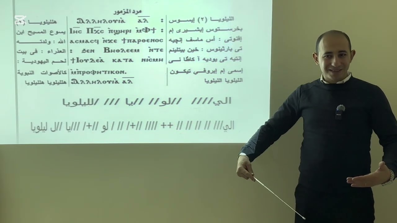 مرد المزمور لعيد الميلاد المجيد (تعليمي) 