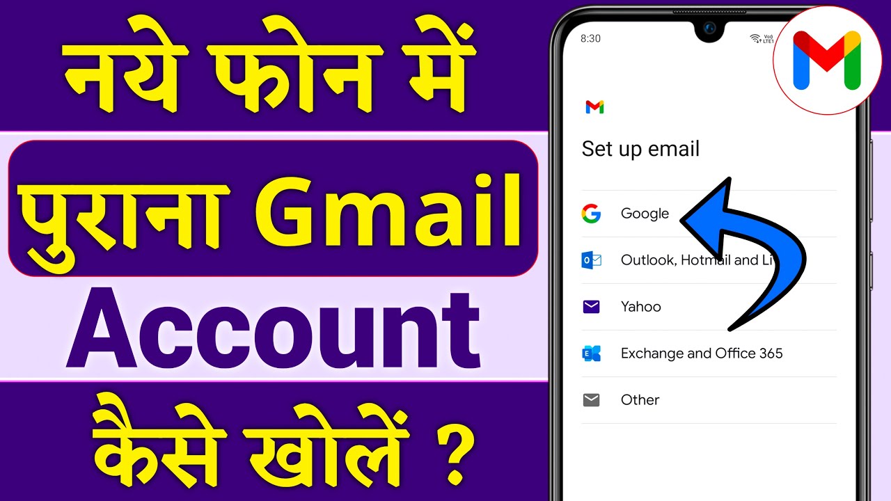 new phone mein purani gmail id kaise kholen || purana gmail account kaise khole new phone mein