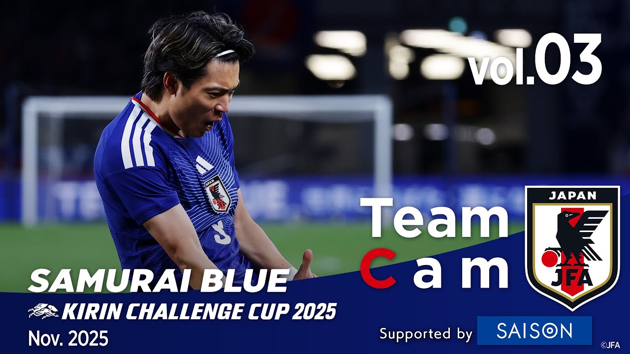 Team Cam vol.03｜#鎌田大地 #町野修斗 #中村敬斗 のゴールでボリビア戦勝利 森保一監督100戦目を飾る｜SAMURAI BLUE ｜KIRIN CHALLENGE CUP 2025