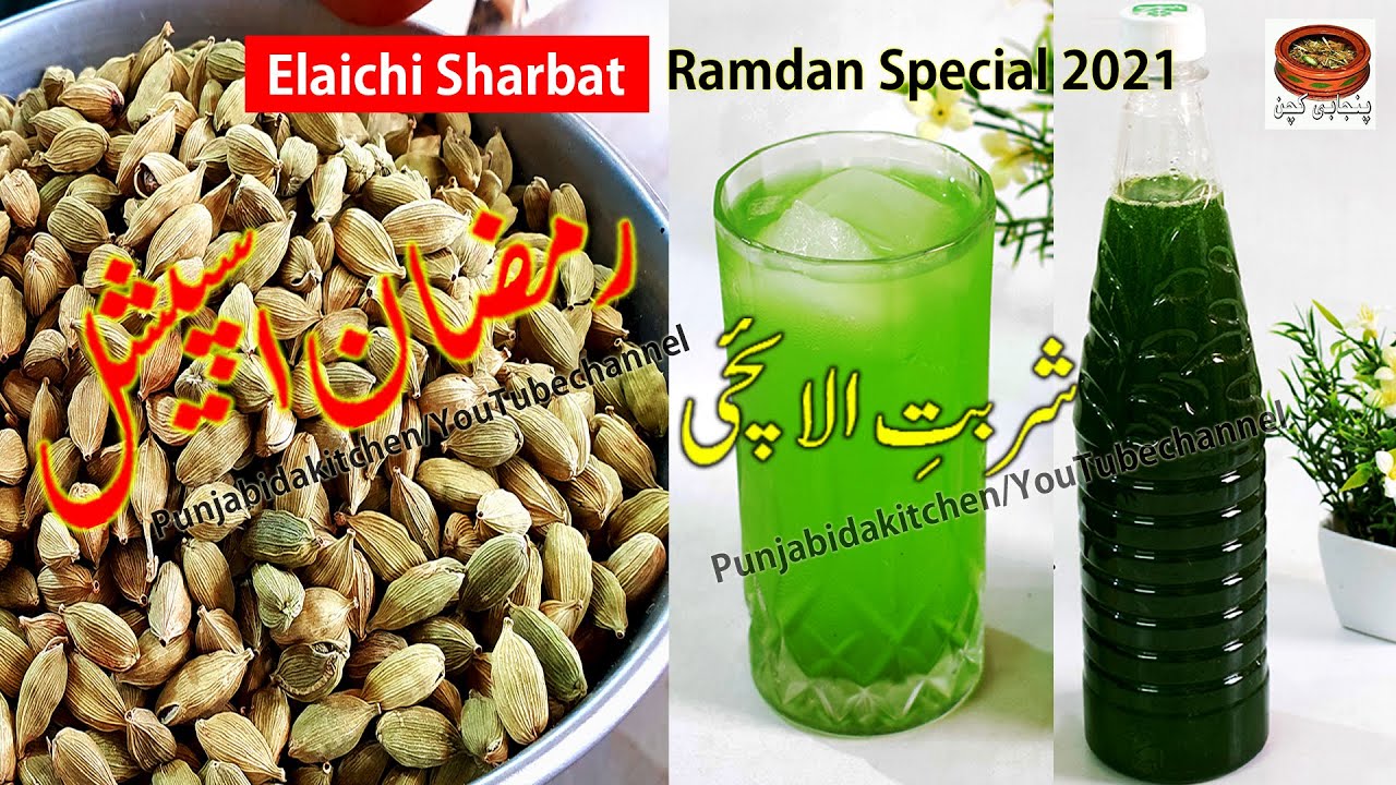 Elaichi Ka Sharbat, شربتِ الائچی, Sharbat e Elaichi, Ramdan Special Summer Drink, (PUNJABIDAKITCHEN)