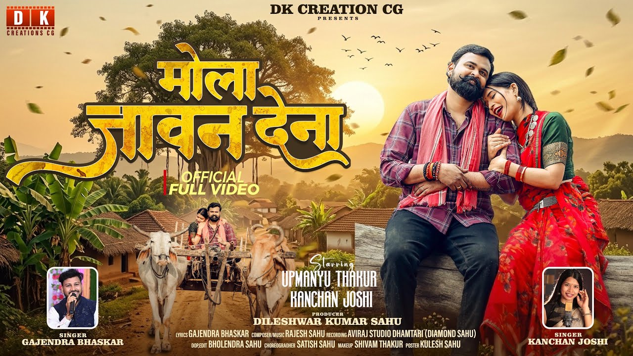 Mola Javan Dena | मोला जावन देना | Kanchan Joshi,Upamanyu Thakur | Gajendra Bhaskar | New Cg Song